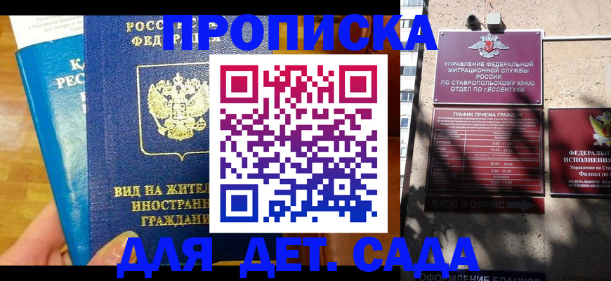 регистрация для дет. сада в Дубовке