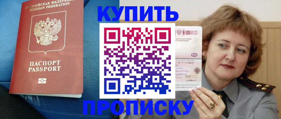 прописка для школы в Дубовке